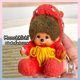 พวงกุญแจตุ๊กตาม่อนชิชิ มังกรแดง Monchhichi ลิขสิทธิ์แท้ ของสะสมมือสองญี่ปุ่น