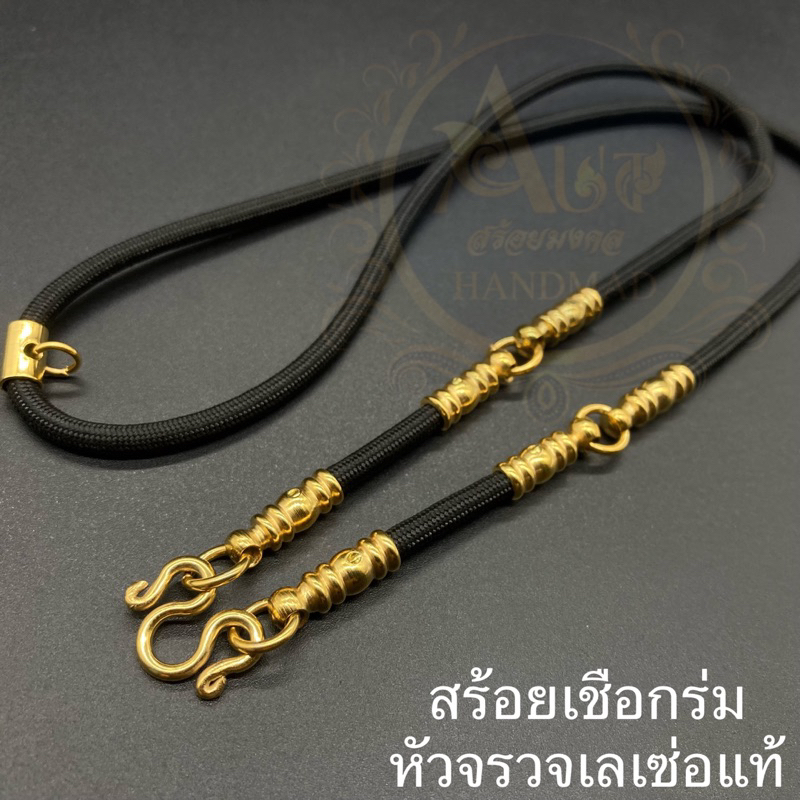 สร้อยพระเชือกร่ม 4 มิลยาว26นิ้ว สร้อยห้อยพระ1-2องค์ งานทองเลเซ่อหัวจรวจพร้อมตัวเอมเลเซ่อแท้ ไม่ลอกไม่ดำ โดนเหงื่อได้