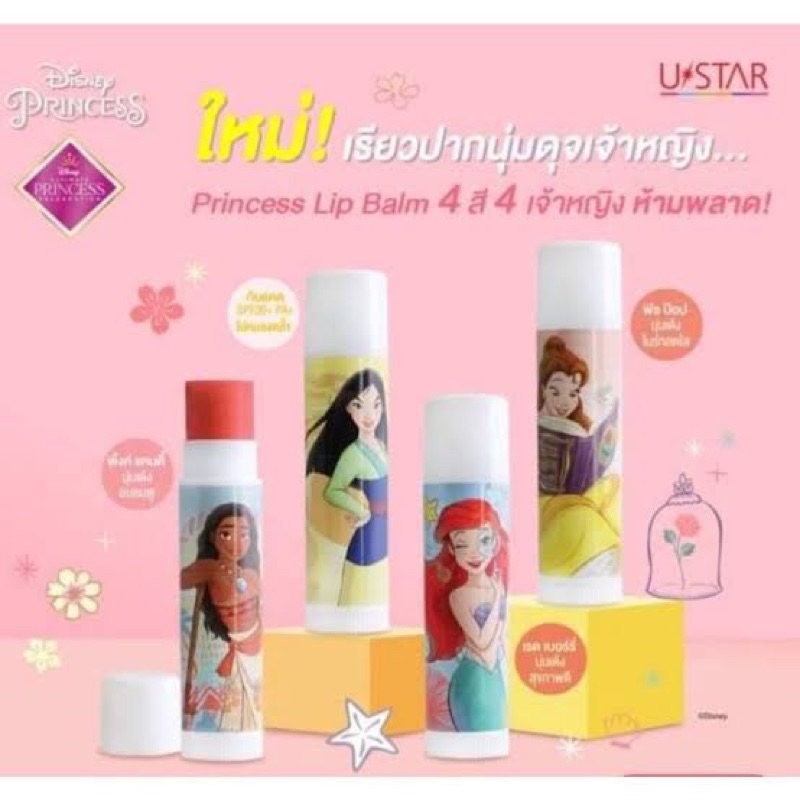 Ustar ยูสตาร์ จัสท์ ชายน์ ลิป บาล์ม 4.5ก.