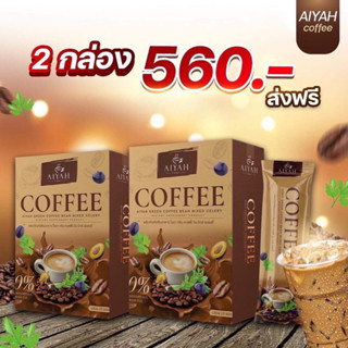 AIYAH กาแฟ ไอยา คอฟฟี่ กาแฟผัก สารสกัดจากธรรมชาติอิ่มนาน ลดการกินจุกจิก เร่งเผาผลาญไขมัน