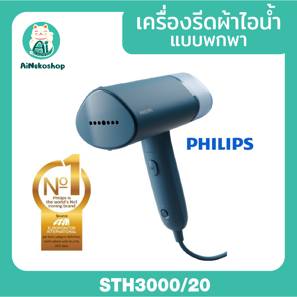 Philips เครื่องรีดผ้าไอน้ำแบบพกพา ฟิลิปส์ STH3000/2
