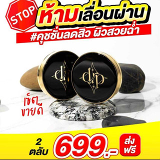 [พร้อมส่ง+ส่งฟรี] แป้งคุชชั่นเดอร์ร่า dera cushion