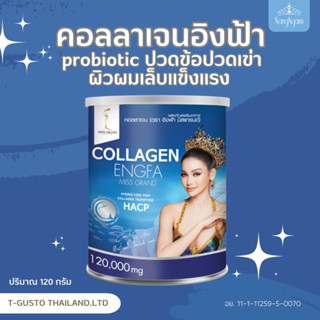 คอลลาเจน อิงฟ้า ผลิตภัณฑ์เสริมอาหาร คอลลาเจน (ตรา อิงฟ้า มิสแกรนด์) COLLAGEN (ENGFA MISS GRAND BRAND)