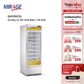 [เหลือ 16590 ทักแชท] Mirage ตู้แช่เบียร์วุ้น 1 ประตู 11Q 310 ลิตร 70 ขวด Digital Control รุ่น BCD-319SB