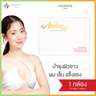 Amelene Collagen อะเมลีน คอลลาเจน อมีลีน [1 กล่อง มี 10 ซอง] พรีเมี่ยม คอลลาเจน - Premium Collagen