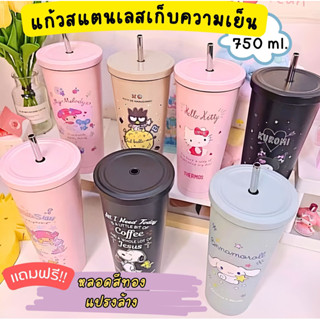 แก้วน้ำสแตนเลสเก็บความร้อน ความเย็น ขนาด750ml. แถมฟรีหลอด และแปรงล้าง