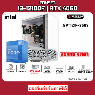 COMSET / CPU i5-12400F / RTX 4060 WHITE / 16GB DDR4 / 500GB M.2 / 650W 80+ / คอมพิวเตอร์ คอมเล่นเกม คอมประกอบ 28K-001