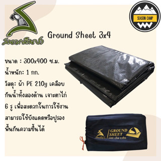 Ground Sheet 3*4 สนามเดินป่า