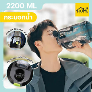 ขวดน้ำ2.2L คล้ายรุ่น กระบอกน้ำหวังอี๋ป๋อ ฟรีหลอด สไตล์สปอร์ต ฟิตเนส สำหรับออกกำลังกาย รักสุขภาพ /HomeUP