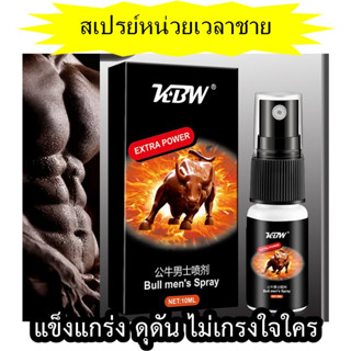 (สินค้าผู้ชายนำเข้า) KBW EXTRA POWER SPRAY 10ML สเปรย์ปลดปล่อยพลังผู้ชาย ส่วนผสมปลอดภัย 100% เห็นผลภายใน 15 นาที