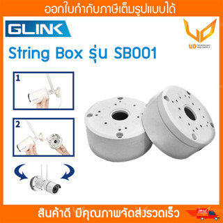 GLINK กล่องเก็บสายไฟ Camera mount string box  รุ่น SB001 สีขาว พร้อมส่ง