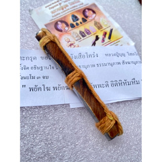 ตะกรุด หลวงปู่บุญ โสภโณ วัดทุ่งเหียง จ.ชลบุรี ปี2551 ขนาด 3 นิ้ว