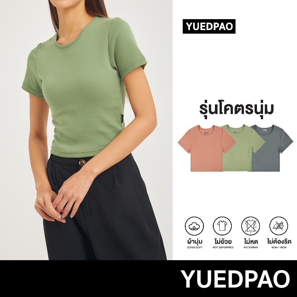 Yuedpao[ใหม่ล่าสุด] รุ่นโคตรนุ่ม เสื้อครอป Crop Top นุ่มตั้งแต่กำเนิด ยืดแต่ไม่ย้วย ยับยาก ไม่ต้องรีด Set Garden