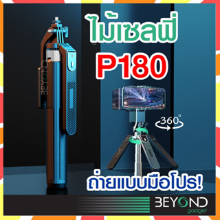 ใหม่ V.2❗️ ไม้เซลฟี่ P180 หมุน360° Rotation Selfie Stick ไม้เซลฟี่แบบพกพา ไม้เซลฟี่บลูทูธ ไร้สาย แบบพกพาปรับได้