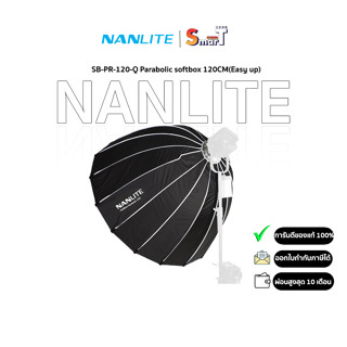 Nanlite - SB-PR-120-Q Parabolic softbox 120CM(Easy up) ประกันศูนย์ไทย 1 ปี