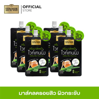 (6ชิ้น)สุภาภรณ์ ครีมมาส์คหน้าไวท์เทนนิ่ง (ว่านหางจระเข้+น้ำผึ้ง) ขนาด 12 กรัม l Whitening Facial Mask Cream Supaporn