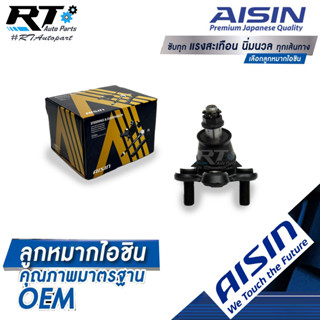 Aisin ลูกหมากปีกนกล่าง Honda CRV G3 ปี07-13 CRV G4 ปี13-16 HRV ปี15-21 / ลูกหมาก HR-V CR-V / 51220-STK-A01 / JBJH-4014