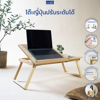 FASTTECT โต๊ะญี่ปุ่น ปรับระดับได้ พร้อมชุดแม่เหล็กยึดท็อปโต๊ะ ไม่หนีบมือ และ ชุดล็อคขากันล้ม