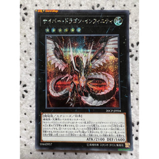 Yugioh OCG Japanese Edition Lot JP[Secret Rare] Cyber Dragon Infinity [Promotion Card from Final Challenge Pack]