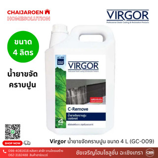 Virgor น้ำยาขจัดคราบปูน 4ลิตร GC-009 เวอร์เกอร์ c - remove ขจัดคราบกาวยาแนวซีเมนต์ คราบน้ำปูน คราบน้ำกระด้าง