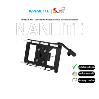 Nanlite - HD-T12-4-BHG T12 holder for 4 tubes Ball Head Yoke with Gooseneck ประกันศูนย์ไทย 1 ปี