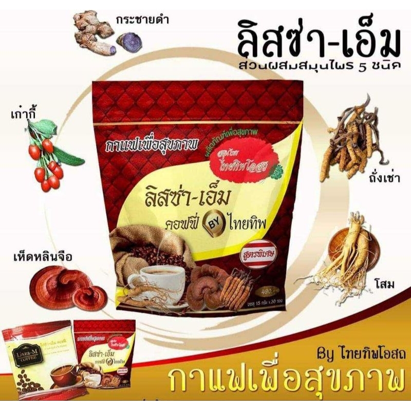 🌠 กาแฟ ลิซ่า เอ็ม กาแฟ ไทยทิพโอสถ 30 ซอง