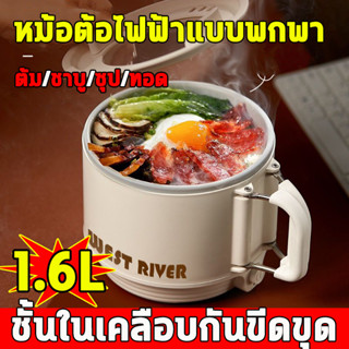 หม้อไฟฟ้า มาพร้อมด้ามจับกันลวก 1.6L หม้อไฟฟ้ามินิ แบบพกพา non-sticky หม้อต้มไฟฟ้าmini ต้มป้องกันแห้ง  หม้ออเนกประสงค์