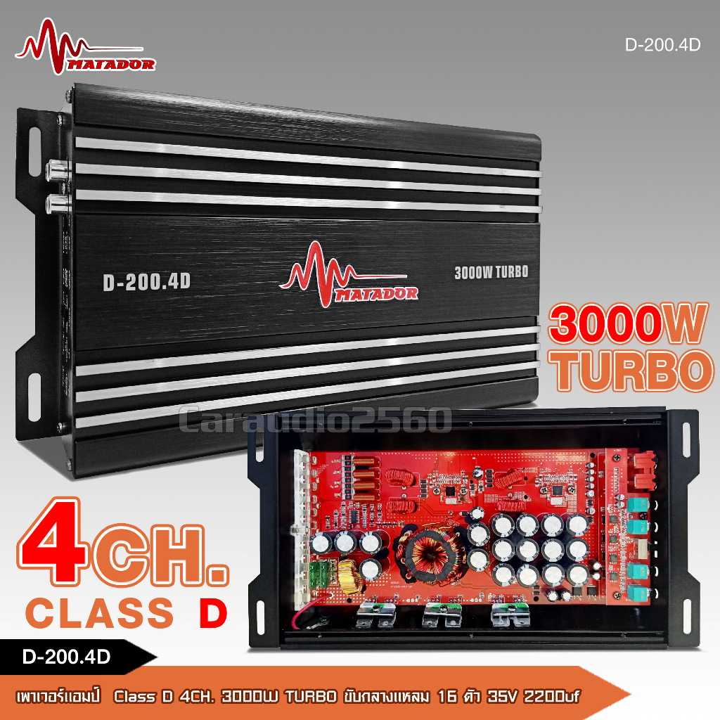 caraudio2560  เพาเวอร์คลาสดี4แชนแนล D-200.4D Power CLASS D 4CH. เครื่องเสียงรถยนต์ ขับกลางแหลม