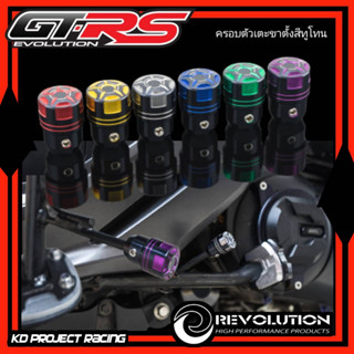 ครอบตัวเตะขาตั้งเดี่ยวสีทูโทน Revolution Honda Forza300,350,ADV350,CL300