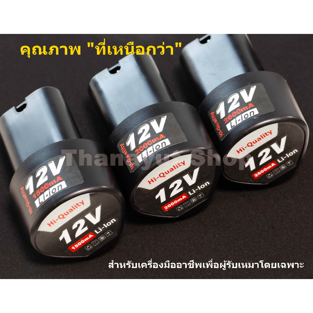 Battery12V สำหรับสว่านไร้สายชนิดสามเหลี่ยมความจุแบต1.5-3.4Ah(แรง,ถึก,ทน) สำหรับช่างมืออาชีพ ภายในใช้ถ่านชาร์จ18650แท้
