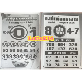 มหาลาภ ร้านจะจัดส่งงวดใหม่ล่าสุดให้คะ ฟ้าประทาน หนังสือหวย เจ้าพ่อมหาลาภ ล็อตเตอรี่ เลขเหล็กไหล เลขคัมภีร์หวย หวย