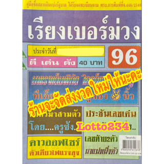 เรียงเบอร์ม่วง รายงวด งวดใหม่