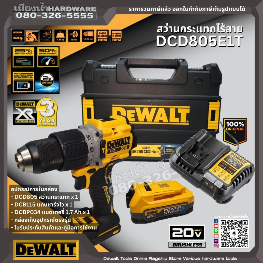 DEWALT รุ่น DCD805E1T สว่านกระแทกไร้สาย 13mm 18V - 20v 90nm BLM DCD805N-B1 (ชุดพร้อมใช้) DCD805N DCD805 Power Stack