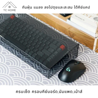 TC HOME ครอบกันฝุ่นคีย์บอร์ด ฝาครอบคีย์บอร์ดทั้งหมดกันฝุ่นอะคริลิค ไม่มีสกรีนโลโก้ (Black edition) - PD004