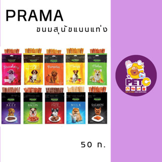 Prama ขนมสุนัขแบบแท่งเกรดพรีเมี่ยม 70 ก.