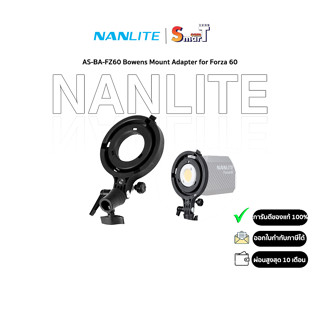 Nanlite - AS-BA-FZ60 Bowens Mount Adapter for Forza 60 ประกันศูนย์ไทย 1 ปี