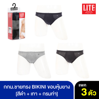 ARROW LITE กางเกงใน รูปแบบ BIKINI ขอบหุ้มยาง คละสี ดำ+เทา+กรมท่า