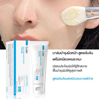 บาล์มบำรุงผิว 80g ช่วยปลอบประโลมและฟื้นบำรุงผิว Cokki B5 soothing moisturizer cream