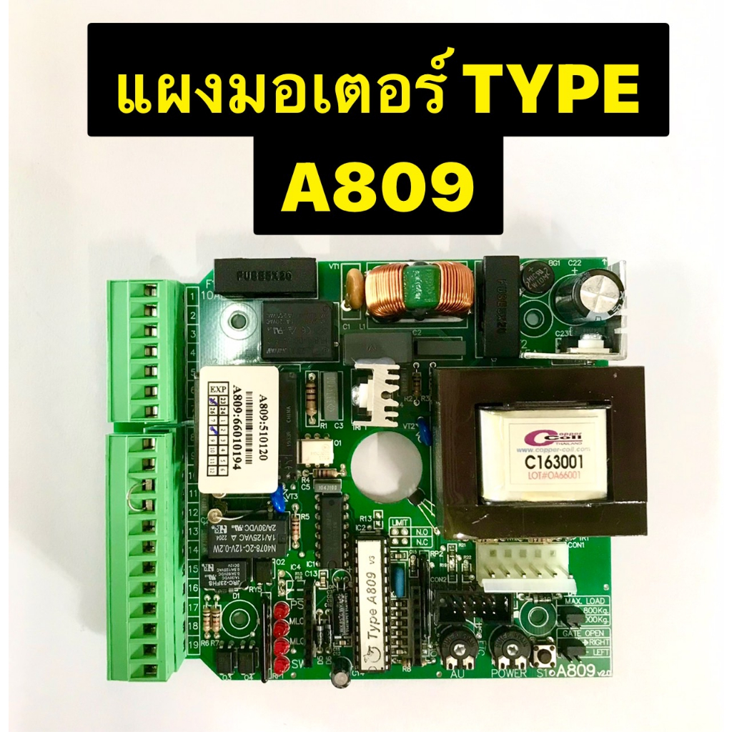 แผงมอเตอร์ A810 ยี่ห้อมอเตอร์ TYPE (ใช้แทนแผง A809 ได้ค่ะ)