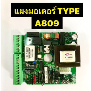 แผงมอเตอร์ A809 ยี่ห้อมอเตอร์ TYPE