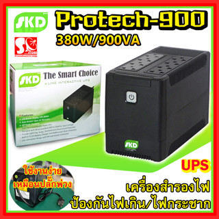 PROTECH-900 UPS เครื่องสำรองไฟ SKD 900VA/380W 5Ah เสียบได้ทั้งปลั๊กกลมและแบน 8 ช่อง