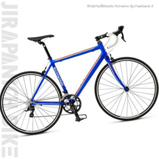 (ลดสูงสุดพิมพ์ 2NDSP15) จักรยานเสือหมอบ Schwinn รุ่น Fastback 2 (ชุดขับเคลื่อน 18 สปีด Shimano Sora)