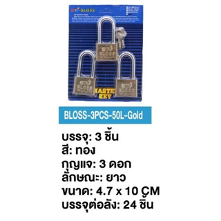 ST-BLOSS กุญแจมาสเตอร์คีย์ 40mm 50mm จำนวน 2 / 3 ตัวชุด กุญแจระบบลูกปืน ดอกเดียวไขได้ทุกแม่