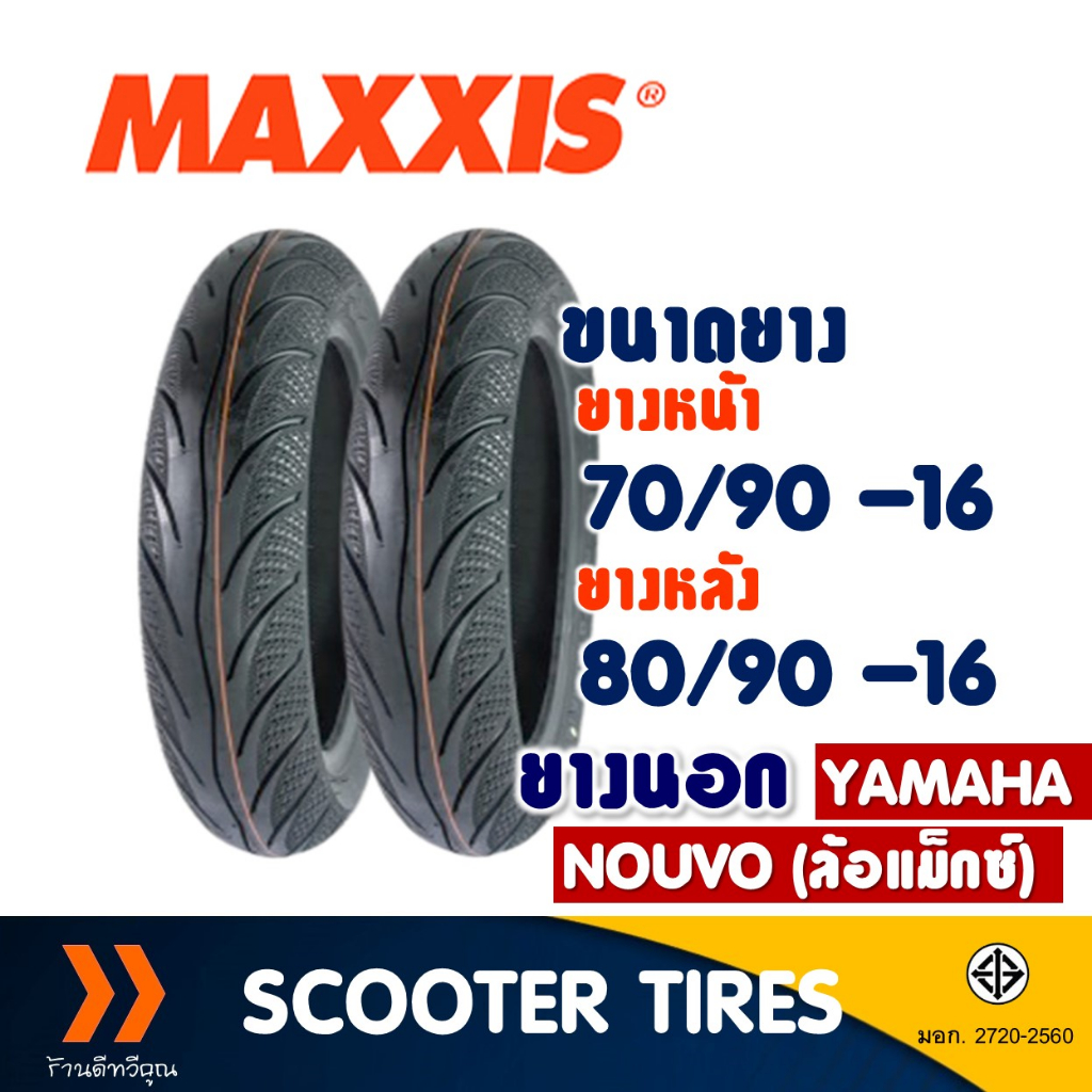 ยางนอก หน้า-หลัง MAXXIS MA-3D 70/90-16 , 80/90-16 สําหรับ YAMAHA NOUVO ยางจุ๊บเลส ไม่ใช้ยางใน