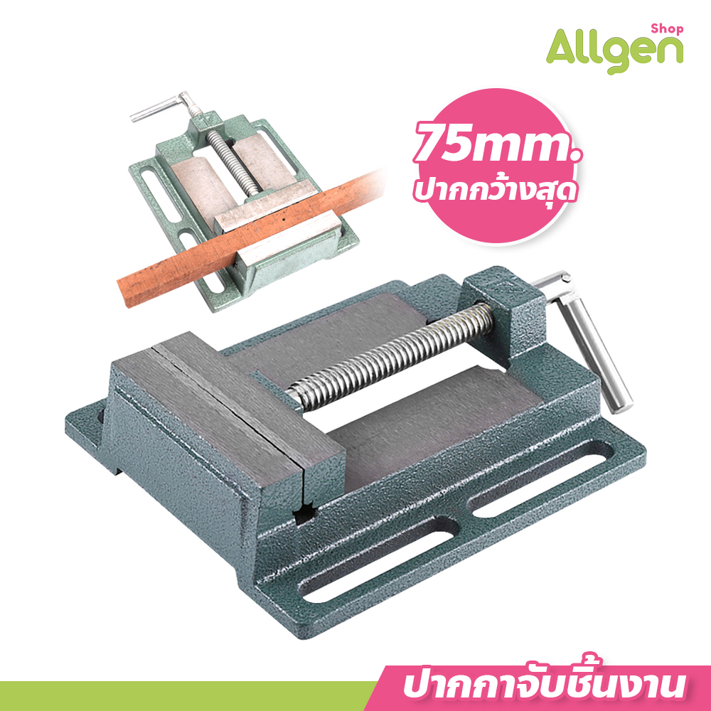 allgen ปากกาจับชิ้นงาน ขนาด 2.5, 3, 4, 5, 6 นิ้ว ปากกาจับชิ้นงานแท่นสว่าน Bench Vise