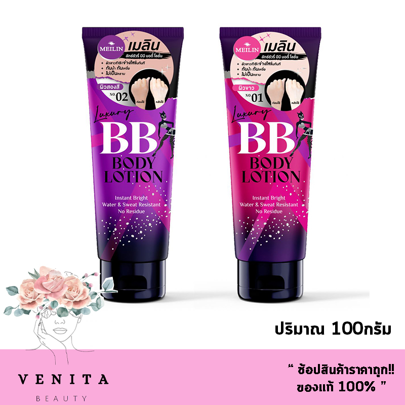 โฉมใหม่ !!! Meilin Luxury BB Body Lotion / เมลิน ลักซ์ชัวรี่ บีบี บอดี้ โลชั่น  (ปริมาณ 100กรัม)