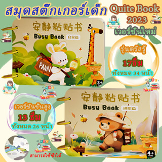 COD สมุดสติ๊กเกอร์ หนังสือปริศนา หนังสือเด็ก 3D สมุดกิจกรรม ฝึกพัฒนาการ ของเล่นเด็ก ของขวัญเด็ก quiet book 2023NEW