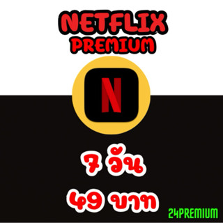 ✅ เด็กN Flix 4K premium ราคาพิเศษ