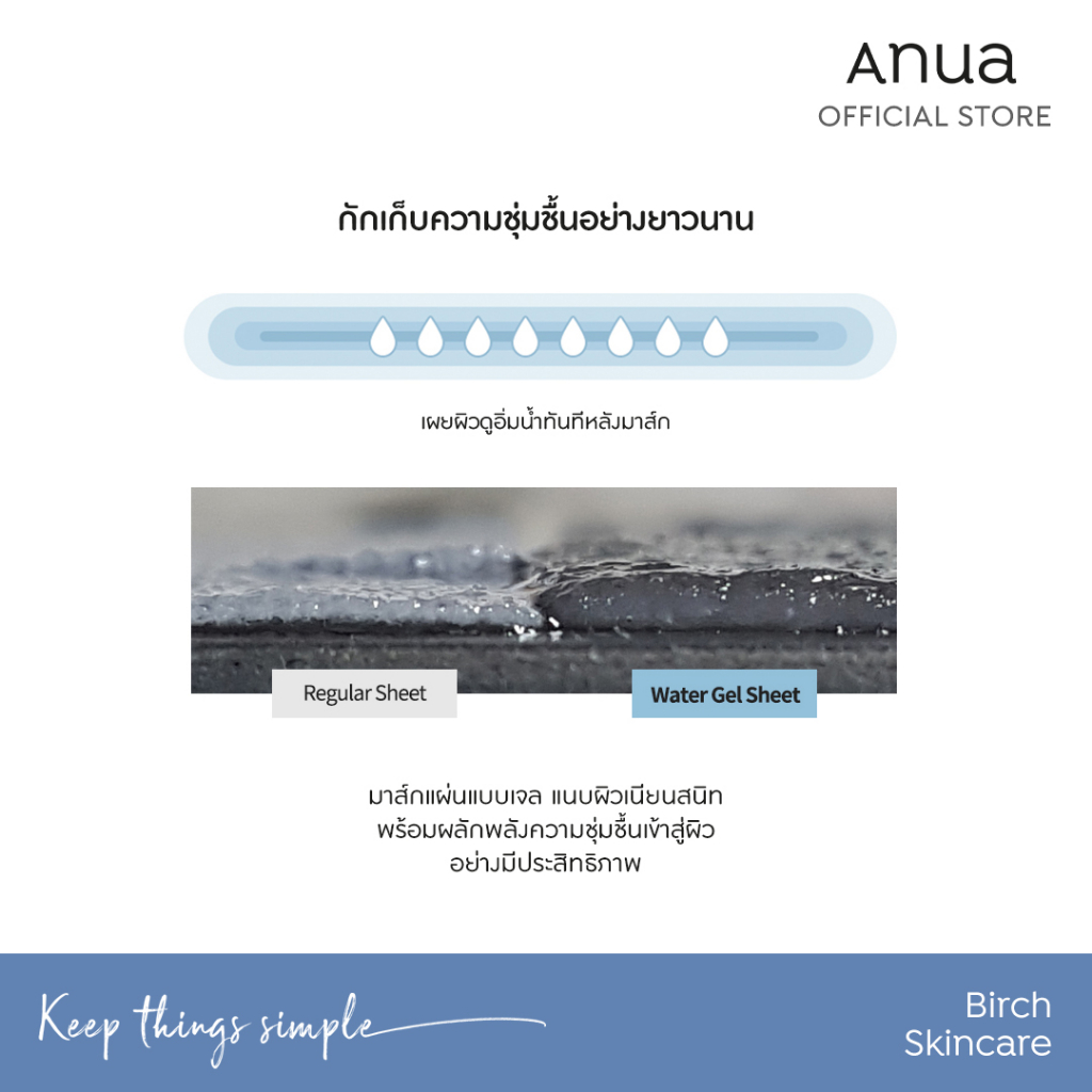 Anua Birch Moisture Mask อานัว แผ่นมากส์หน้าเบิร์ช กู้ผิวโทรม ผิวแห้ง ผิวอิ่มน้ำ เติมน้ำให้ผิว ปลอบประโลมผิวแสบแดง - รูปที่ 3