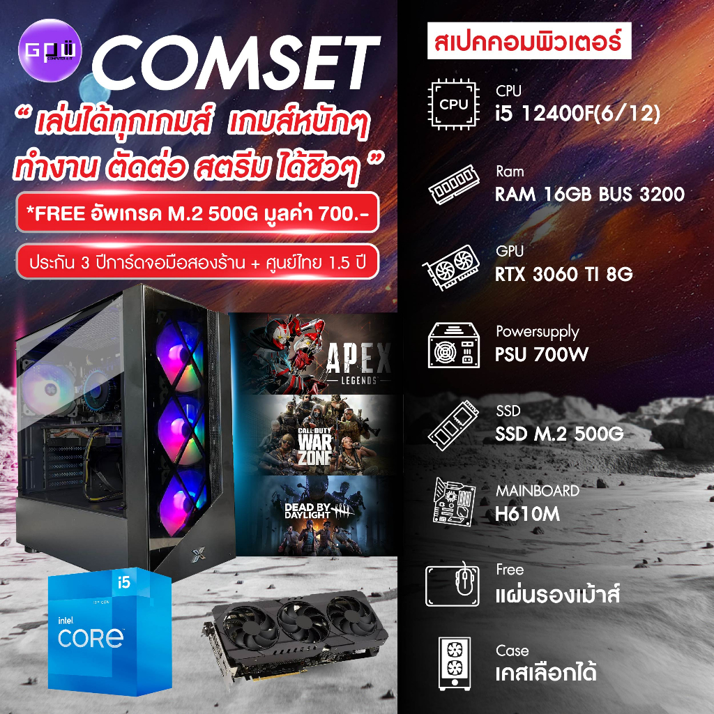 COMSET / i5 12400F(6/12)  /Ram 16 gb bus 3200 / RTX 3060 ti 8GB / PSU 700w / SSD M.2 250G or 500G / H610M